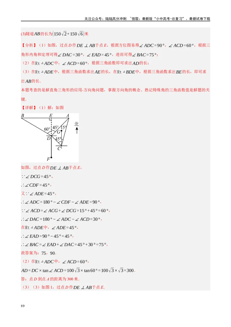 专题08锐角三角形及其应用（解析版）_02中考总复习（2026版更新中）_02-数学-中考总复习_2024年中考复习资料_二轮复习资料_完2024年中考数学二轮复习课件+讲义+练习（全国通用）_练习