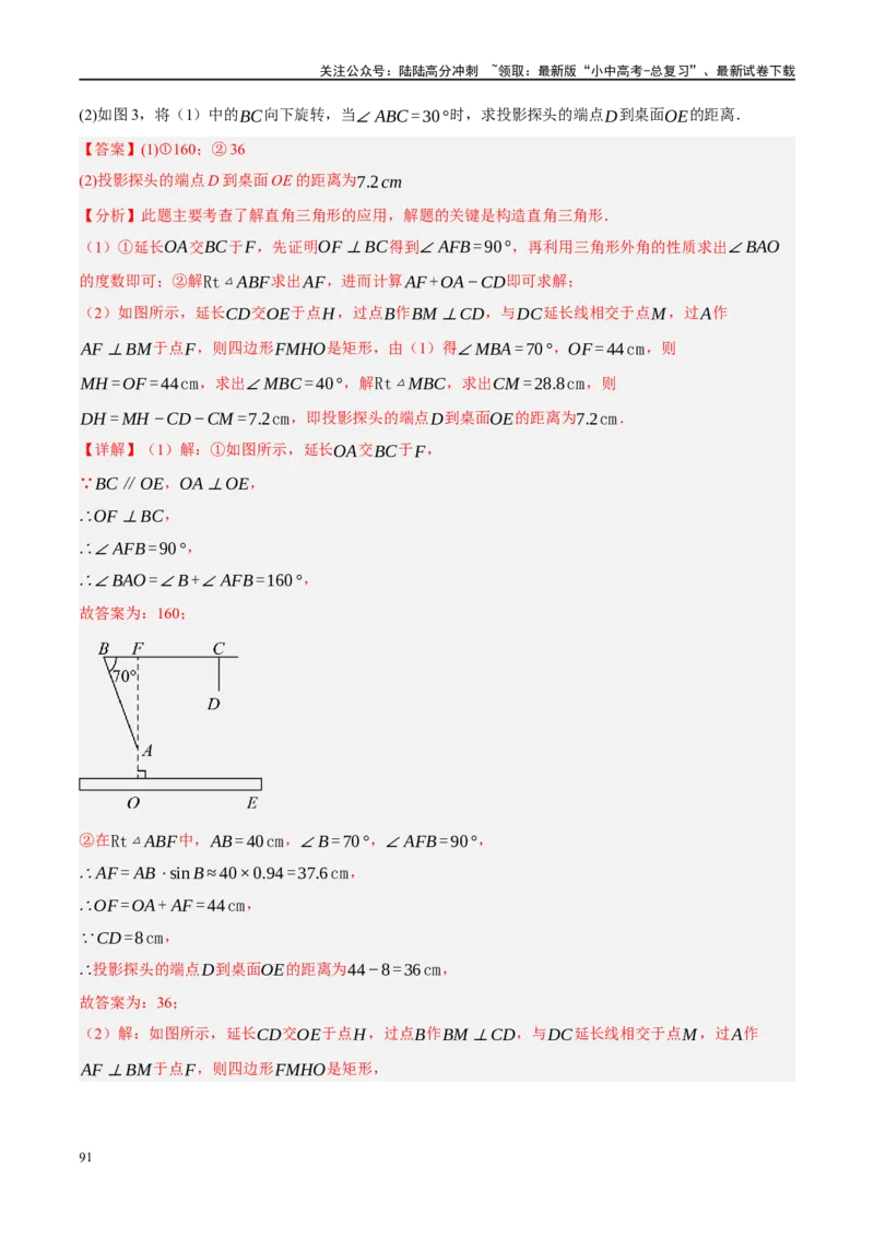 专题08锐角三角形及其应用（解析版）_02中考总复习（2026版更新中）_02-数学-中考总复习_2024年中考复习资料_二轮复习资料_完2024年中考数学二轮复习课件+讲义+练习（全国通用）_练习