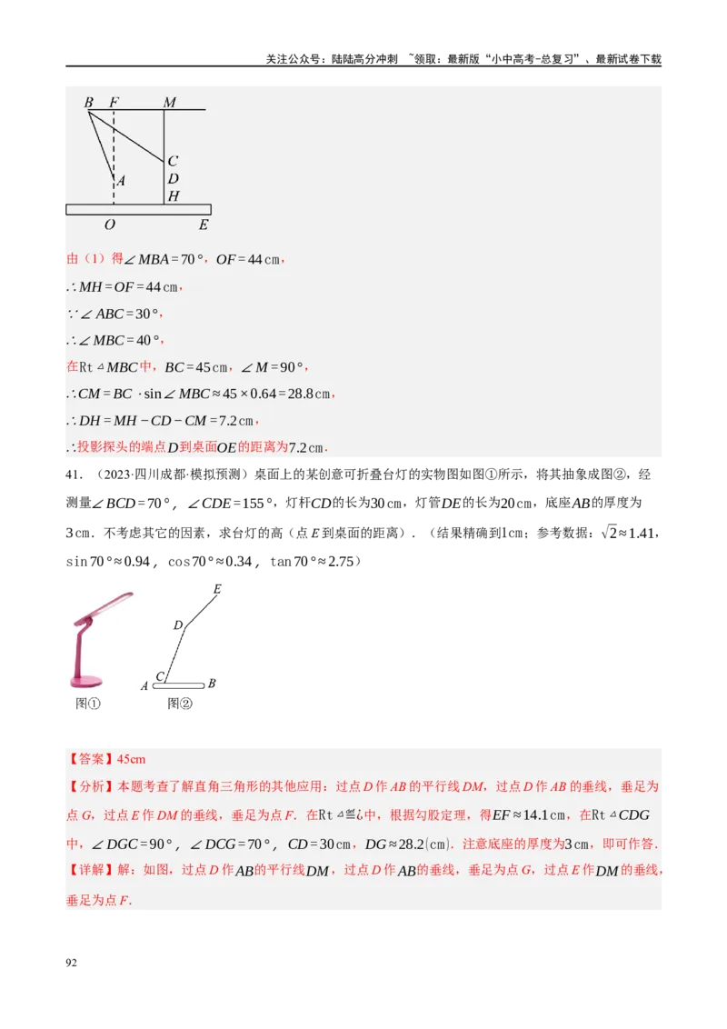 专题08锐角三角形及其应用（解析版）_02中考总复习（2026版更新中）_02-数学-中考总复习_2024年中考复习资料_二轮复习资料_完2024年中考数学二轮复习课件+讲义+练习（全国通用）_练习