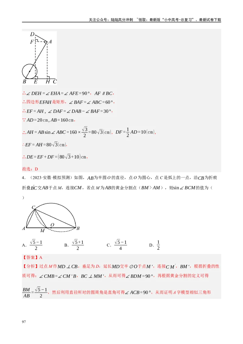 专题08锐角三角形及其应用（解析版）_02中考总复习（2026版更新中）_02-数学-中考总复习_2024年中考复习资料_二轮复习资料_完2024年中考数学二轮复习课件+讲义+练习（全国通用）_练习