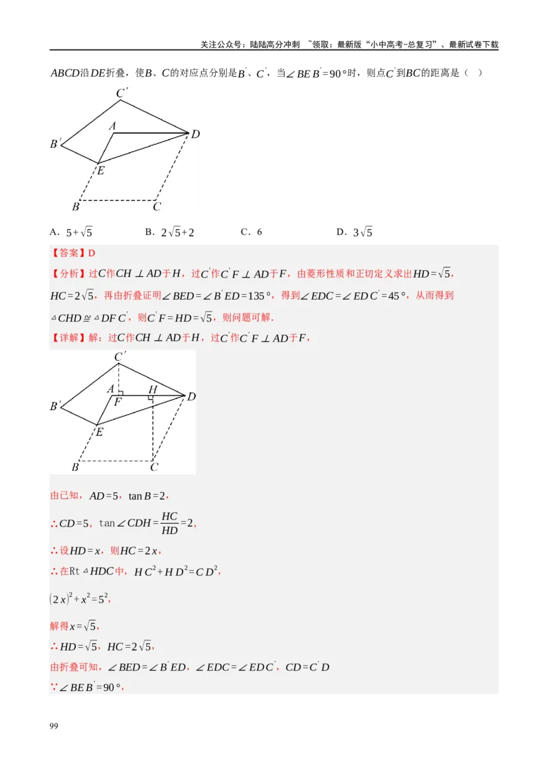 专题08锐角三角形及其应用（解析版）_02中考总复习（2026版更新中）_02-数学-中考总复习_2024年中考复习资料_二轮复习资料_完2024年中考数学二轮复习课件+讲义+练习（全国通用）_练习