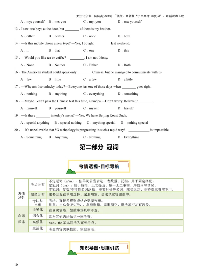 专题05代词、冠词和介词（讲练）（原卷版）_02中考总复习（2026版更新中）_03-英语-中考总复习_2025中考复习资料_2025中考二轮课件ppt+讲义+练习英语_讲义+练习