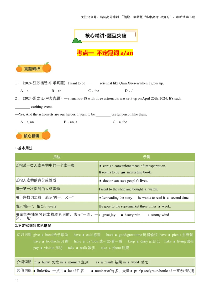 专题05代词、冠词和介词（讲练）（原卷版）_02中考总复习（2026版更新中）_03-英语-中考总复习_2025中考复习资料_2025中考二轮课件ppt+讲义+练习英语_讲义+练习
