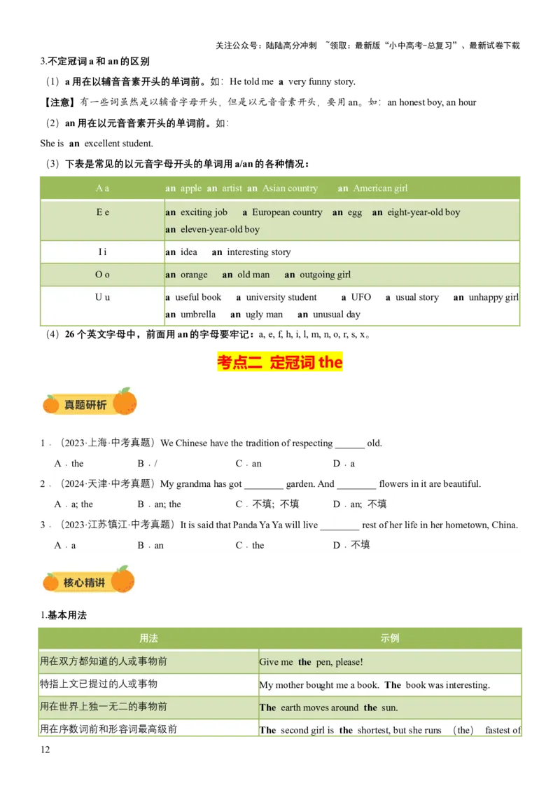 专题05代词、冠词和介词（讲练）（原卷版）_02中考总复习（2026版更新中）_03-英语-中考总复习_2025中考复习资料_2025中考二轮课件ppt+讲义+练习英语_讲义+练习