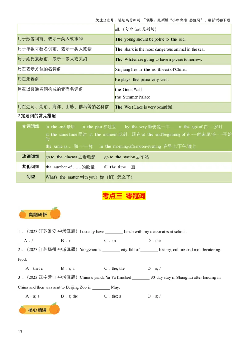 专题05代词、冠词和介词（讲练）（原卷版）_02中考总复习（2026版更新中）_03-英语-中考总复习_2025中考复习资料_2025中考二轮课件ppt+讲义+练习英语_讲义+练习