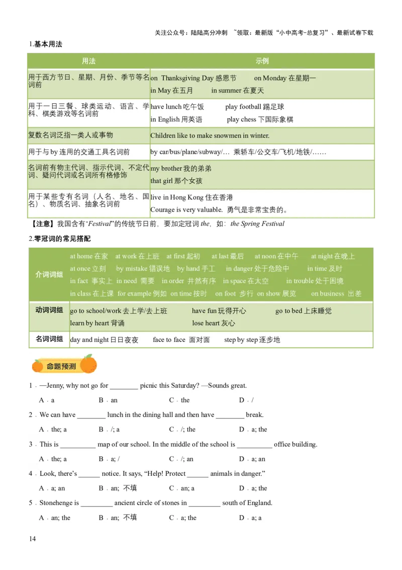 专题05代词、冠词和介词（讲练）（原卷版）_02中考总复习（2026版更新中）_03-英语-中考总复习_2025中考复习资料_2025中考二轮课件ppt+讲义+练习英语_讲义+练习
