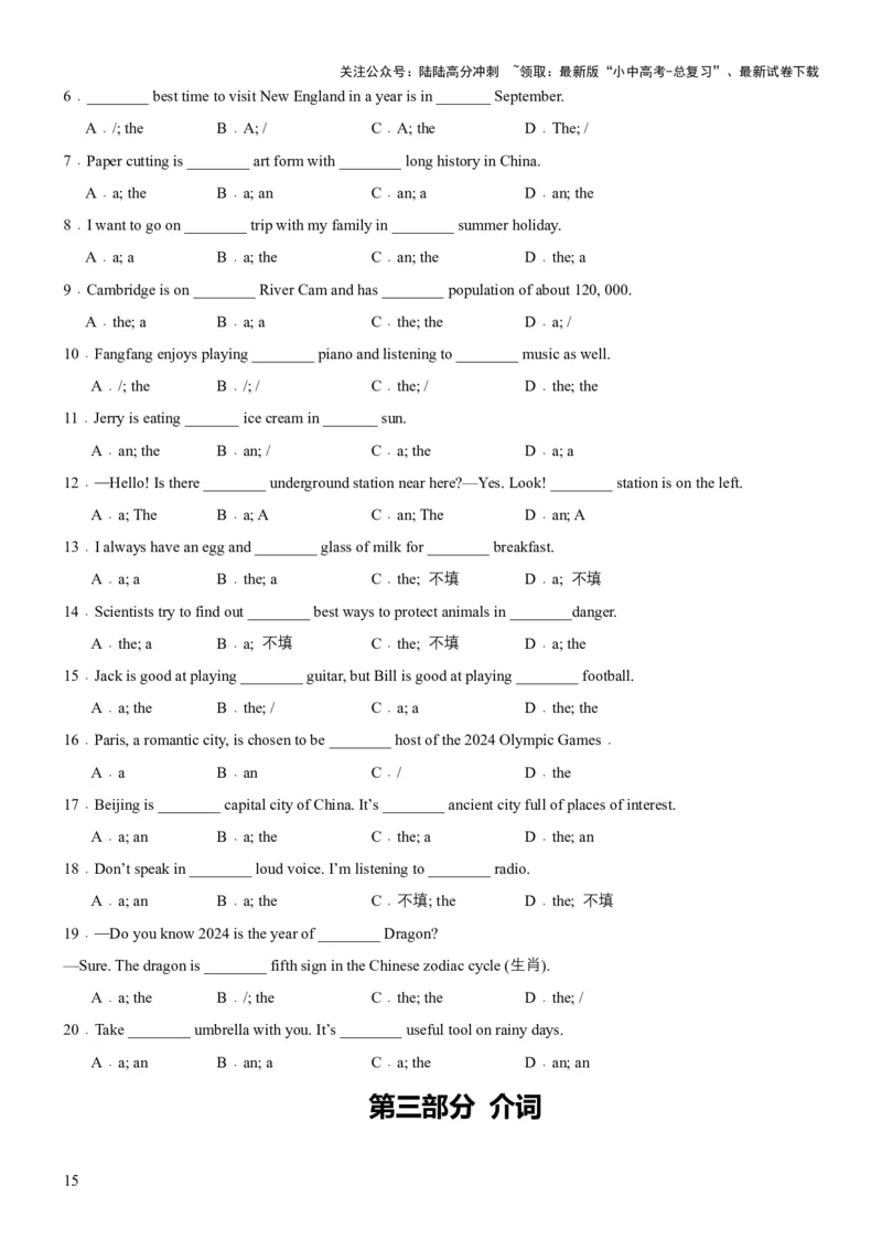 专题05代词、冠词和介词（讲练）（原卷版）_02中考总复习（2026版更新中）_03-英语-中考总复习_2025中考复习资料_2025中考二轮课件ppt+讲义+练习英语_讲义+练习