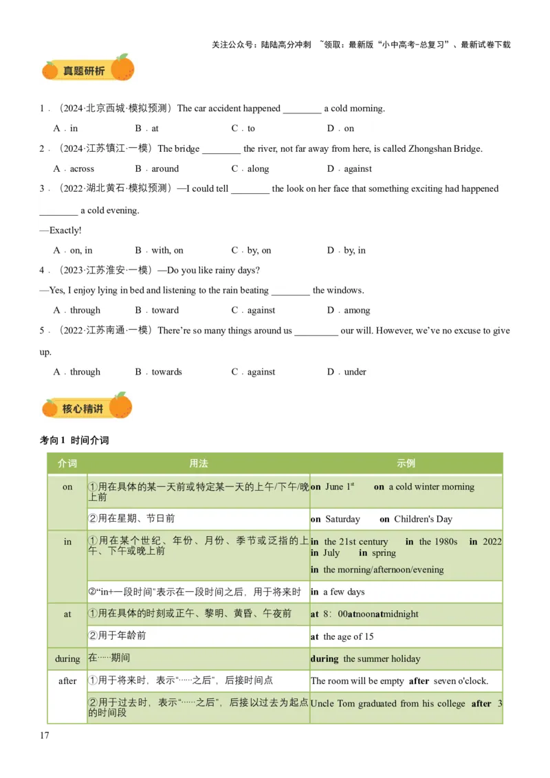 专题05代词、冠词和介词（讲练）（原卷版）_02中考总复习（2026版更新中）_03-英语-中考总复习_2025中考复习资料_2025中考二轮课件ppt+讲义+练习英语_讲义+练习