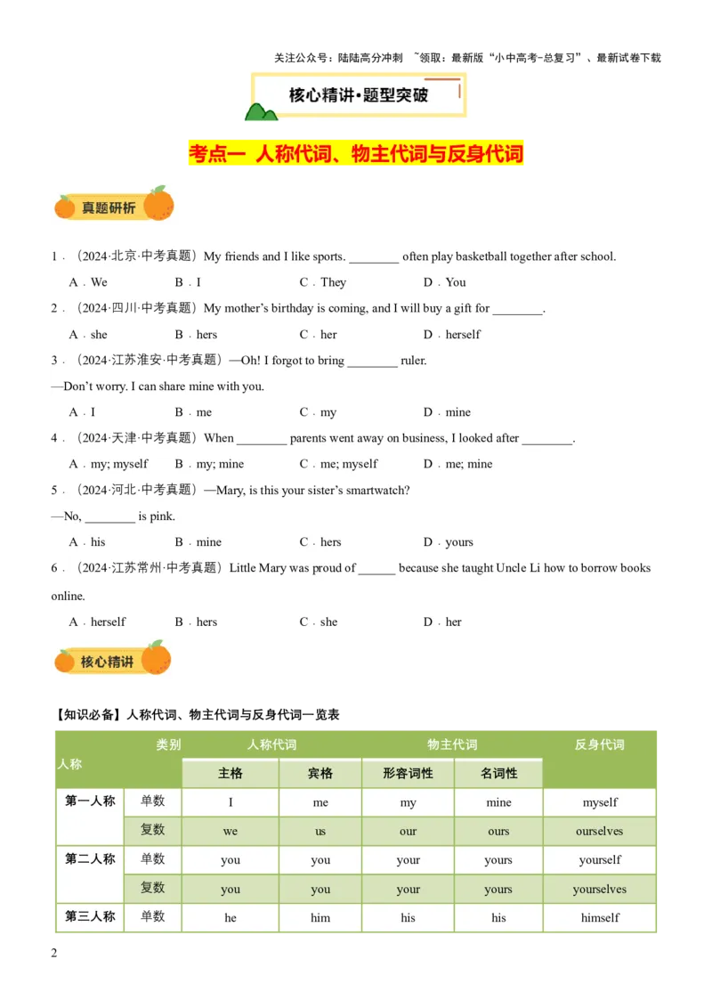 专题05代词、冠词和介词（讲练）（原卷版）_02中考总复习（2026版更新中）_03-英语-中考总复习_2025中考复习资料_2025中考二轮课件ppt+讲义+练习英语_讲义+练习