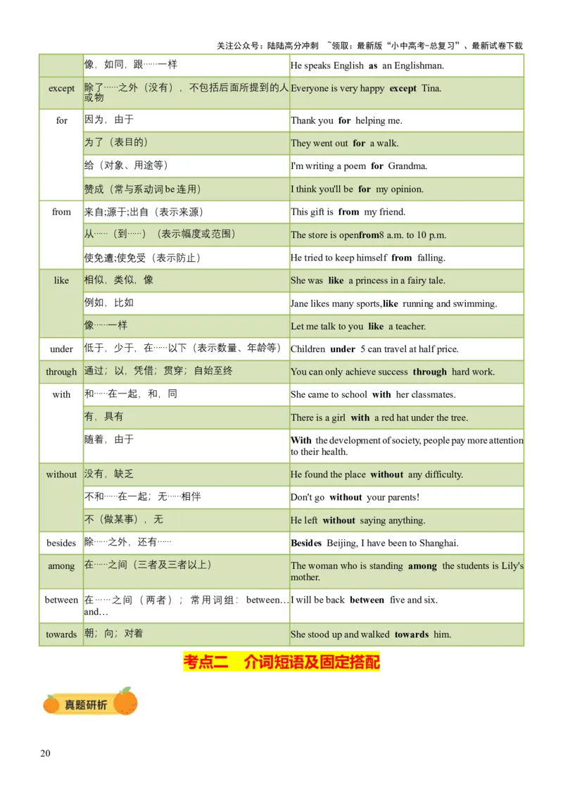 专题05代词、冠词和介词（讲练）（原卷版）_02中考总复习（2026版更新中）_03-英语-中考总复习_2025中考复习资料_2025中考二轮课件ppt+讲义+练习英语_讲义+练习