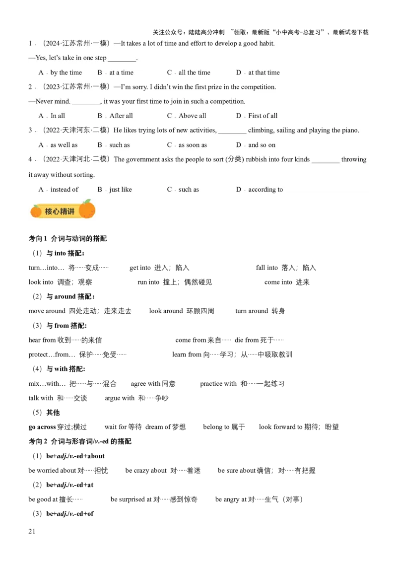 专题05代词、冠词和介词（讲练）（原卷版）_02中考总复习（2026版更新中）_03-英语-中考总复习_2025中考复习资料_2025中考二轮课件ppt+讲义+练习英语_讲义+练习