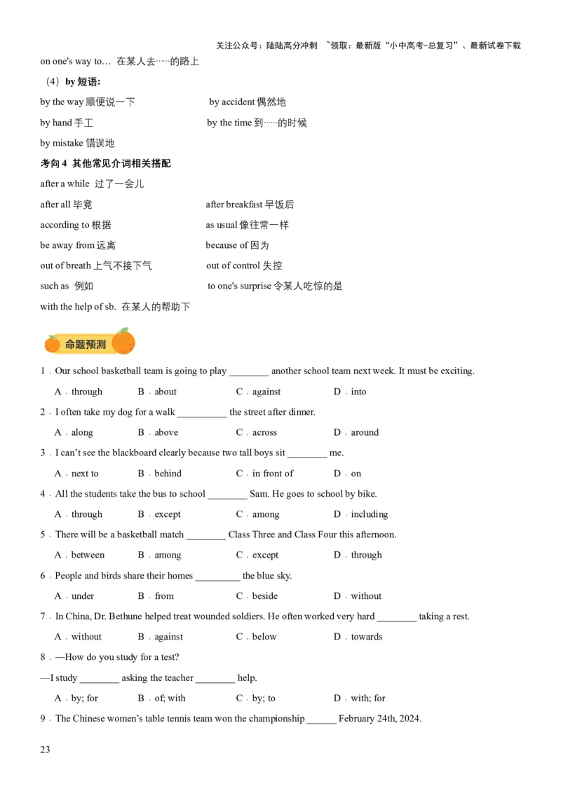 专题05代词、冠词和介词（讲练）（原卷版）_02中考总复习（2026版更新中）_03-英语-中考总复习_2025中考复习资料_2025中考二轮课件ppt+讲义+练习英语_讲义+练习