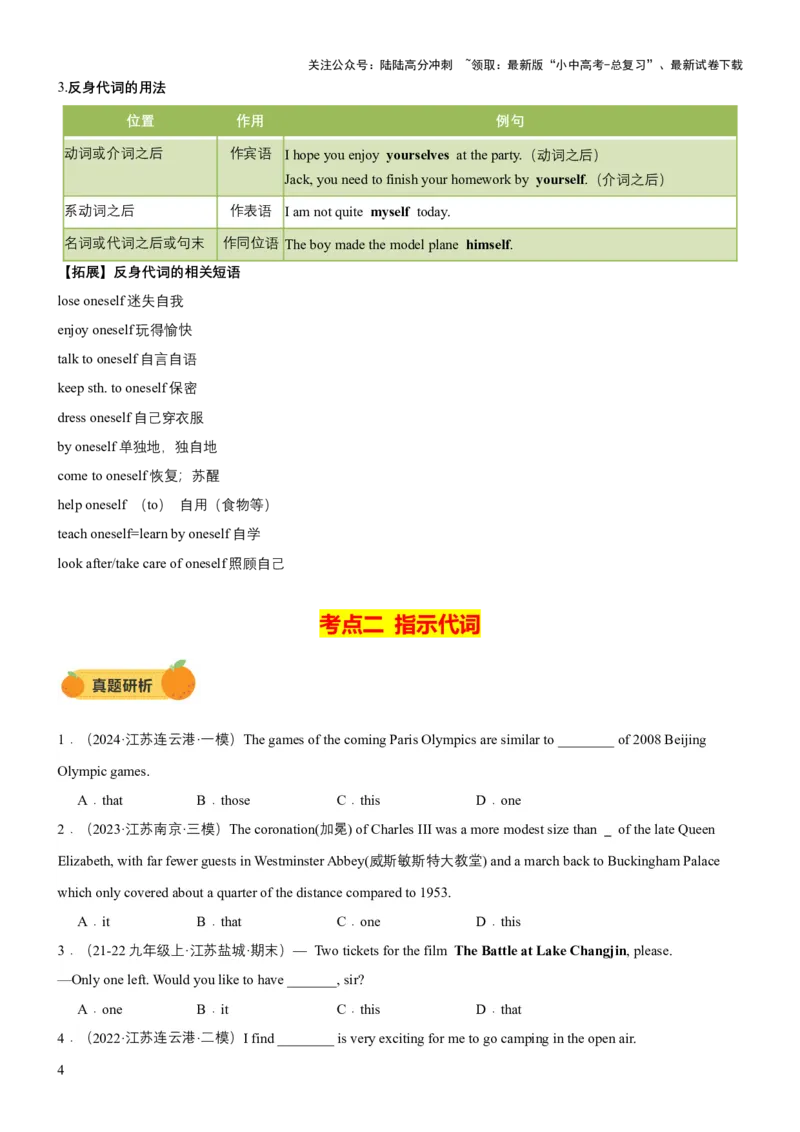 专题05代词、冠词和介词（讲练）（原卷版）_02中考总复习（2026版更新中）_03-英语-中考总复习_2025中考复习资料_2025中考二轮课件ppt+讲义+练习英语_讲义+练习