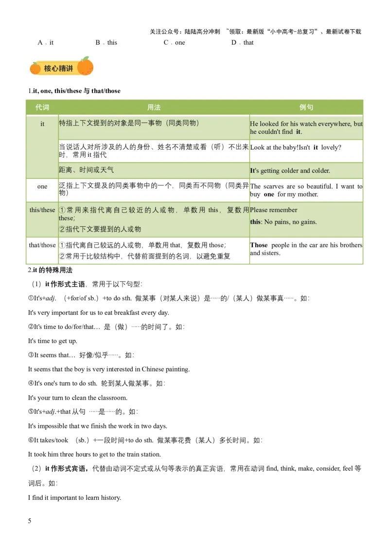 专题05代词、冠词和介词（讲练）（原卷版）_02中考总复习（2026版更新中）_03-英语-中考总复习_2025中考复习资料_2025中考二轮课件ppt+讲义+练习英语_讲义+练习