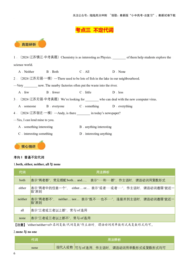 专题05代词、冠词和介词（讲练）（原卷版）_02中考总复习（2026版更新中）_03-英语-中考总复习_2025中考复习资料_2025中考二轮课件ppt+讲义+练习英语_讲义+练习