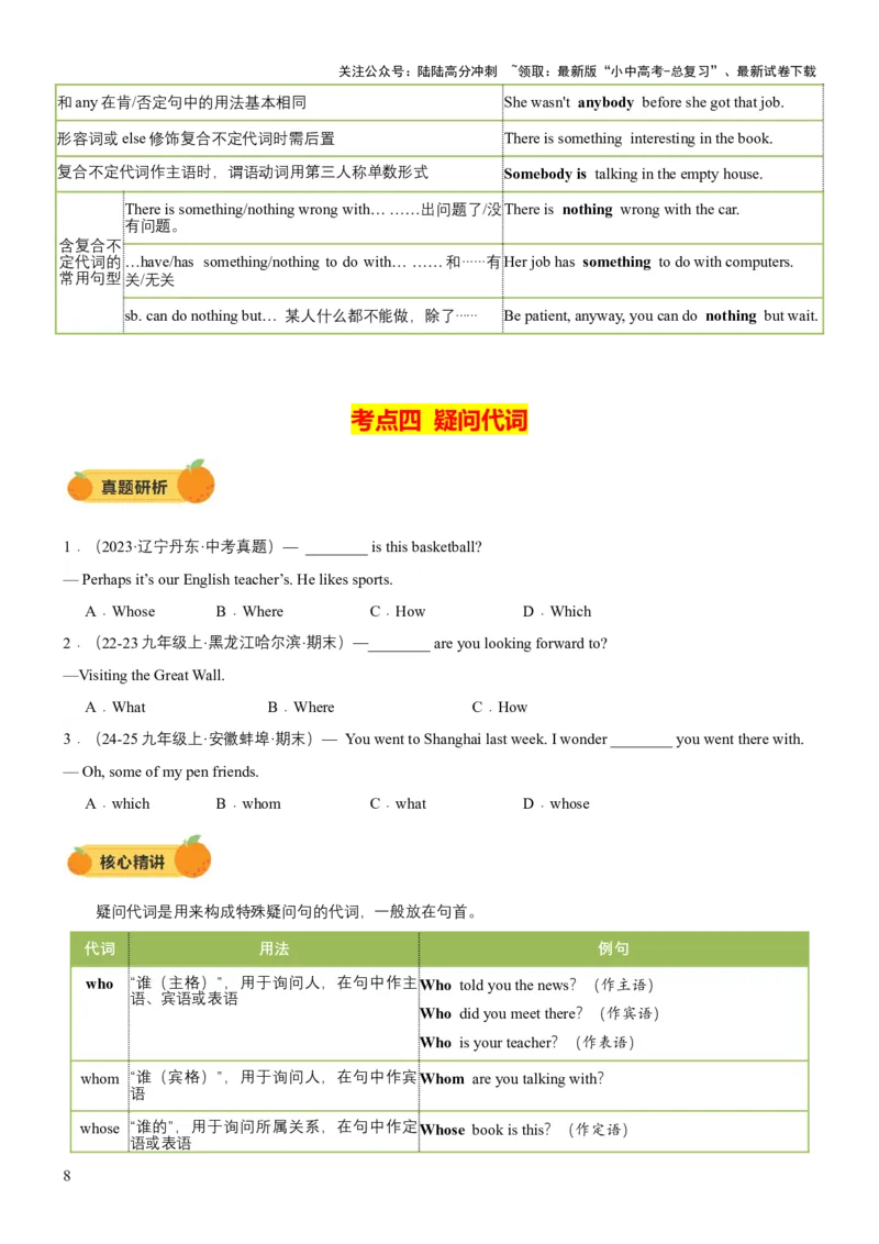 专题05代词、冠词和介词（讲练）（原卷版）_02中考总复习（2026版更新中）_03-英语-中考总复习_2025中考复习资料_2025中考二轮课件ppt+讲义+练习英语_讲义+练习