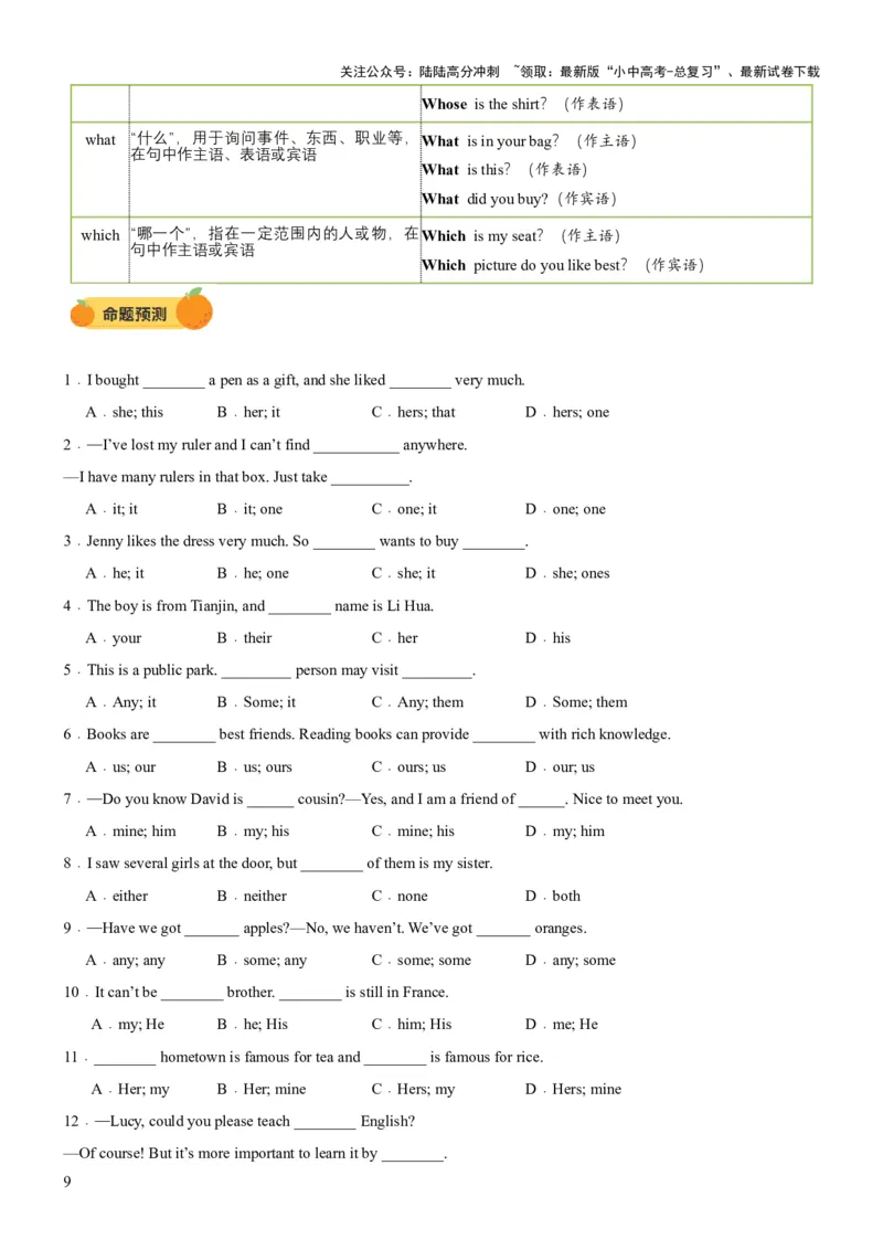 专题05代词、冠词和介词（讲练）（原卷版）_02中考总复习（2026版更新中）_03-英语-中考总复习_2025中考复习资料_2025中考二轮课件ppt+讲义+练习英语_讲义+练习