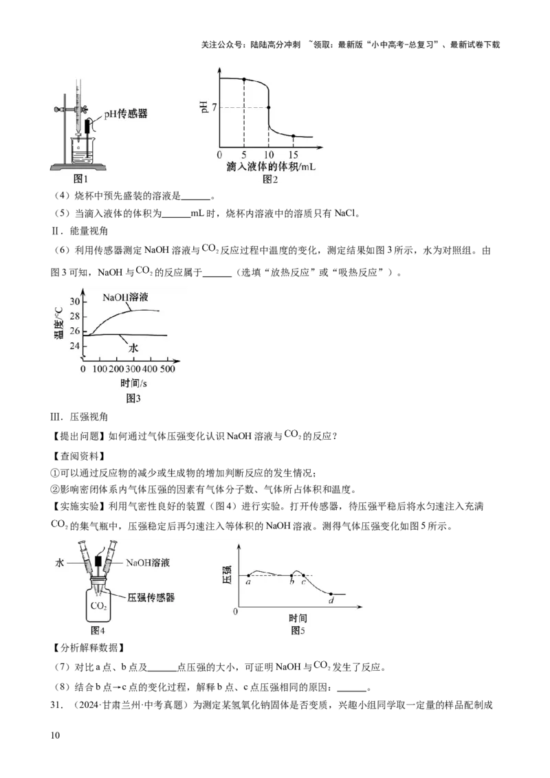专题08常见的酸和碱（原卷版）_02中考总复习（2026版更新中）_05-化学-中考总复习_2026年中考复习（更新中）_好题汇编三年（2023-2025）中考化学真题分类汇编（全国通用）