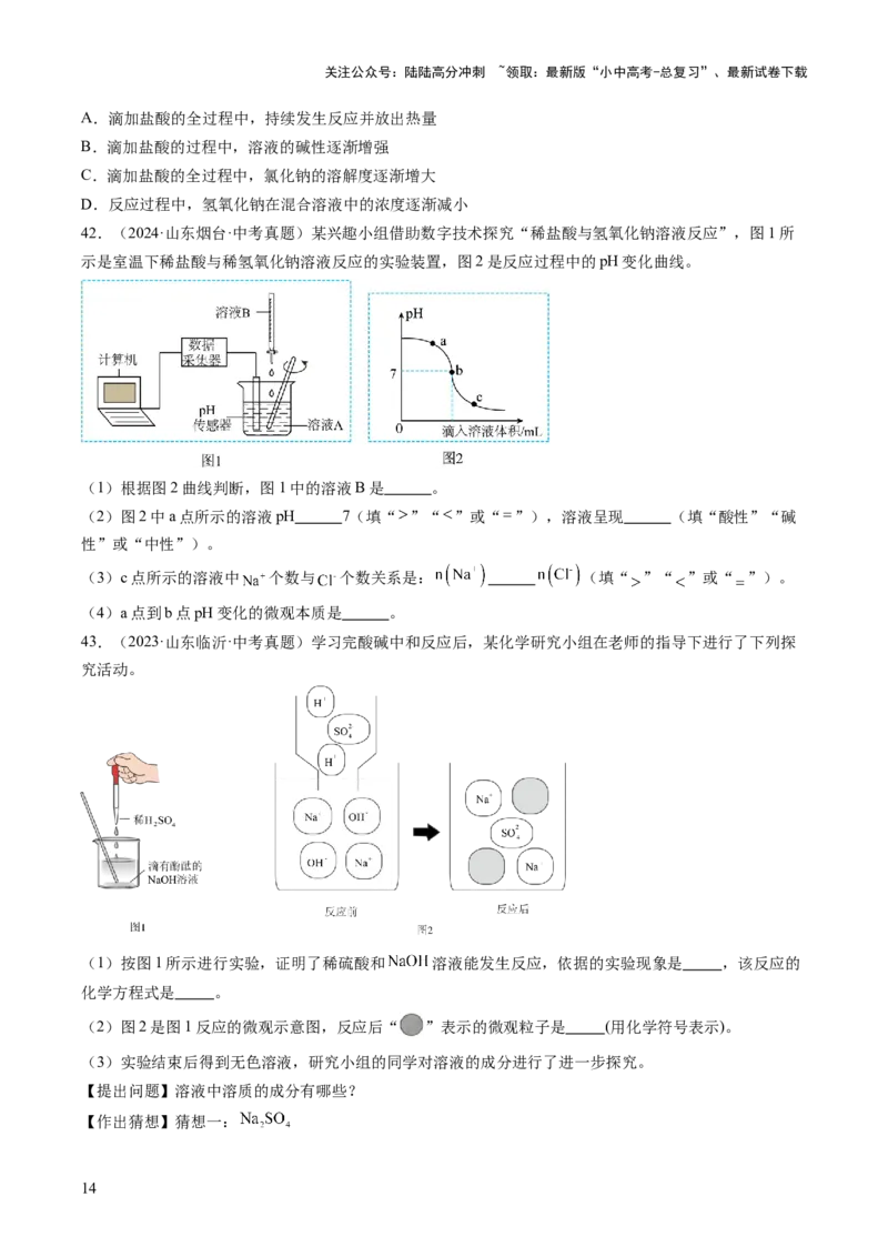 专题08常见的酸和碱（原卷版）_02中考总复习（2026版更新中）_05-化学-中考总复习_2026年中考复习（更新中）_好题汇编三年（2023-2025）中考化学真题分类汇编（全国通用）