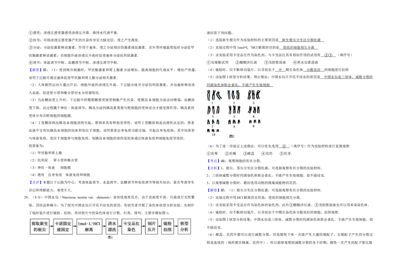 2015年江苏省高考生物试卷解析版_全国卷+地方卷_6.生物_1.生物高考真题试卷_2008-2020年_地方卷_江苏高考生物07-20_A3word版