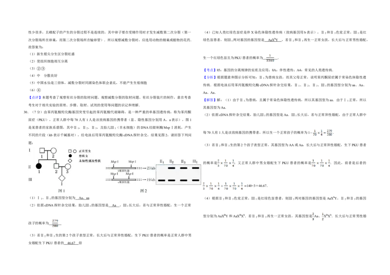 2015年江苏省高考生物试卷解析版_全国卷+地方卷_6.生物_1.生物高考真题试卷_2008-2020年_地方卷_江苏高考生物07-20_A3word版