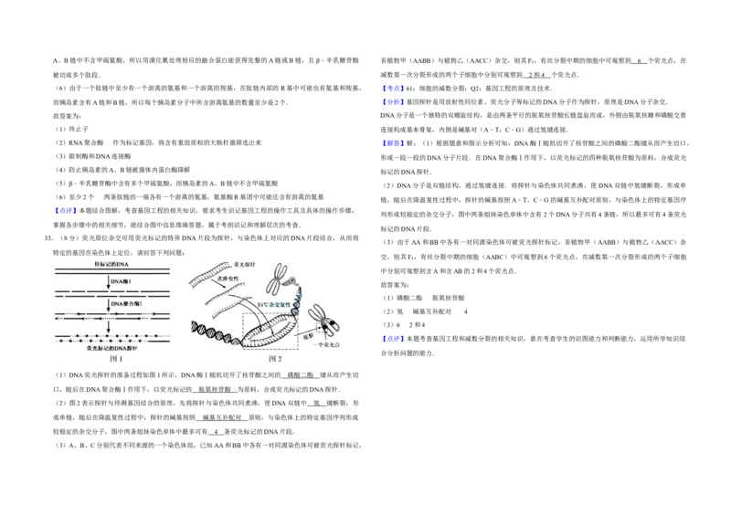 2015年江苏省高考生物试卷解析版_全国卷+地方卷_6.生物_1.生物高考真题试卷_2008-2020年_地方卷_江苏高考生物07-20_A3word版