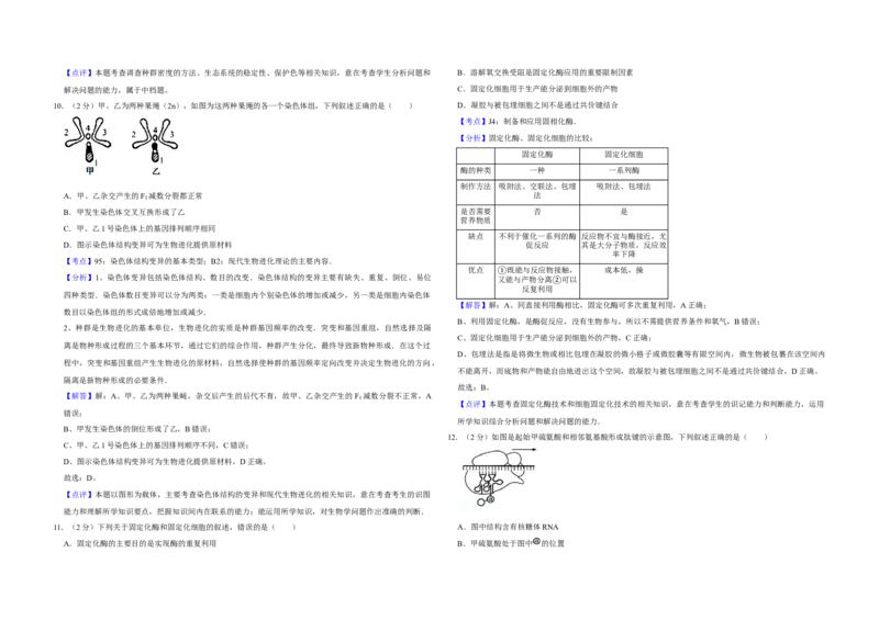 2015年江苏省高考生物试卷解析版_全国卷+地方卷_6.生物_1.生物高考真题试卷_2008-2020年_地方卷_江苏高考生物07-20_A3word版