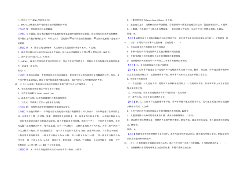 2015年江苏省高考生物试卷解析版_全国卷+地方卷_6.生物_1.生物高考真题试卷_2008-2020年_地方卷_江苏高考生物07-20_A3word版