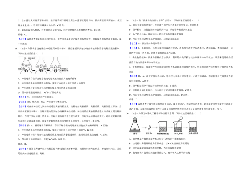 2015年江苏省高考生物试卷解析版_全国卷+地方卷_6.生物_1.生物高考真题试卷_2008-2020年_地方卷_江苏高考生物07-20_A3word版