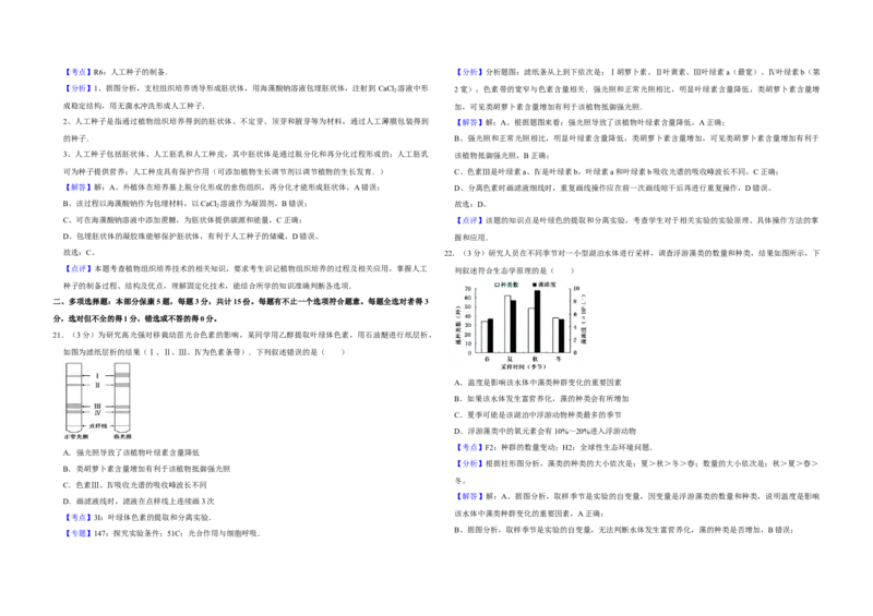 2015年江苏省高考生物试卷解析版_全国卷+地方卷_6.生物_1.生物高考真题试卷_2008-2020年_地方卷_江苏高考生物07-20_A3word版