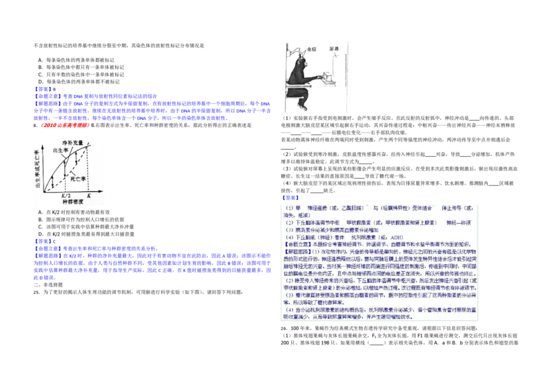 2010年高考真题生物（山东卷）（解析版）_全国卷+地方卷_6.生物_1.生物高考真题试卷_2008-2020年_地方卷_山东高考生物08-21_山东高考生物_A3版_pdf版