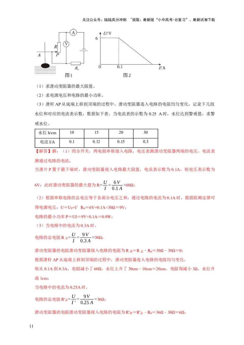 专题08电功率计算问题（解析版）_02中考总复习（2026版更新中）_04-物理-中考总复习_2024年中考复习资料_二轮复习_（讲义+练习）2024年中考物理二轮题型专项复习