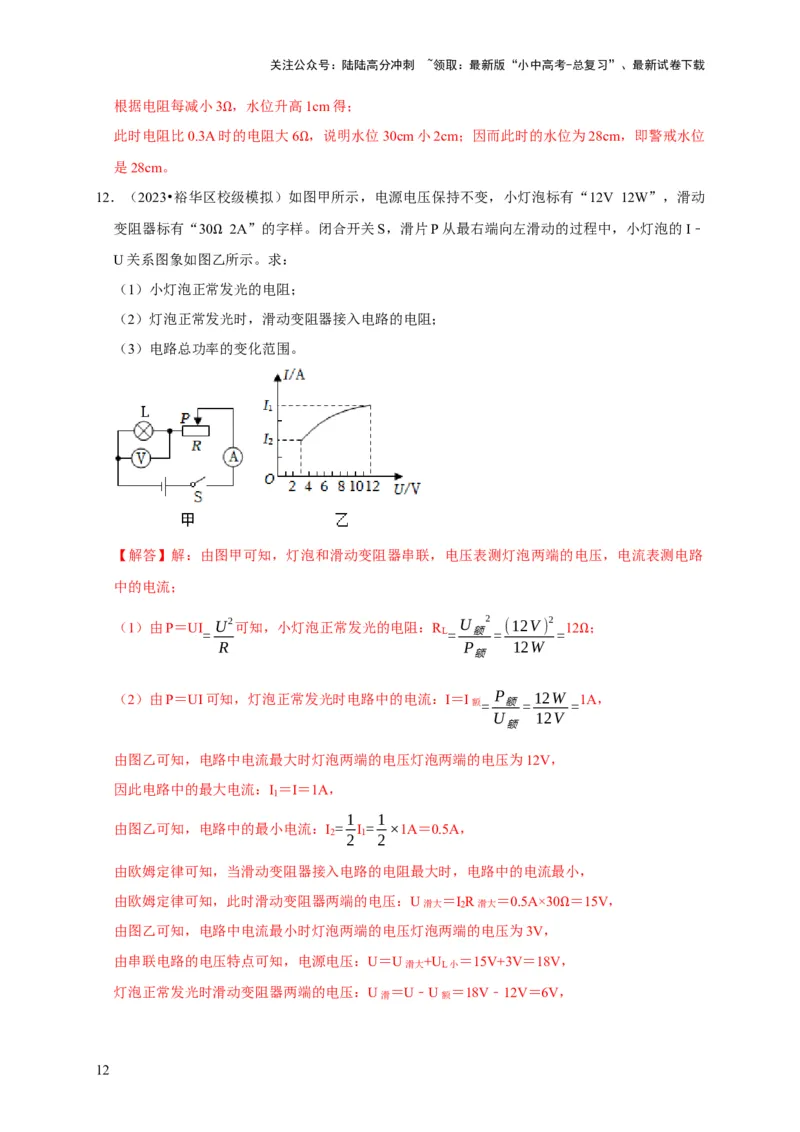 专题08电功率计算问题（解析版）_02中考总复习（2026版更新中）_04-物理-中考总复习_2024年中考复习资料_二轮复习_（讲义+练习）2024年中考物理二轮题型专项复习