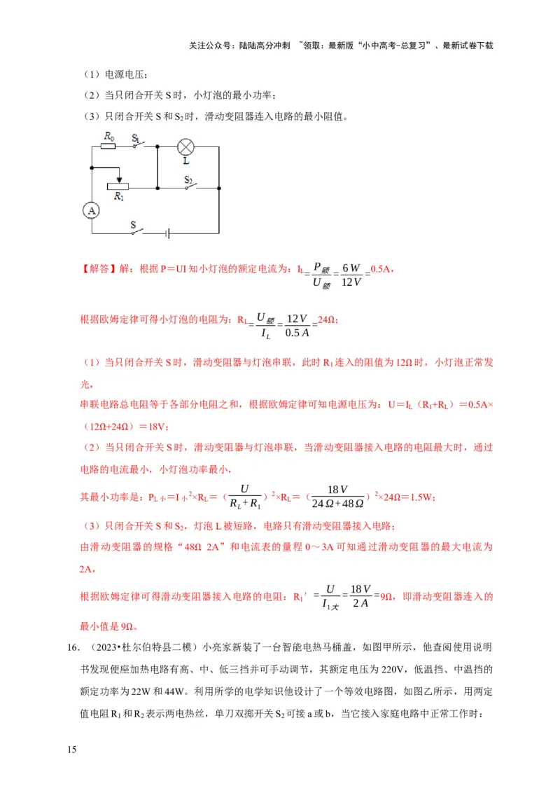 专题08电功率计算问题（解析版）_02中考总复习（2026版更新中）_04-物理-中考总复习_2024年中考复习资料_二轮复习_（讲义+练习）2024年中考物理二轮题型专项复习