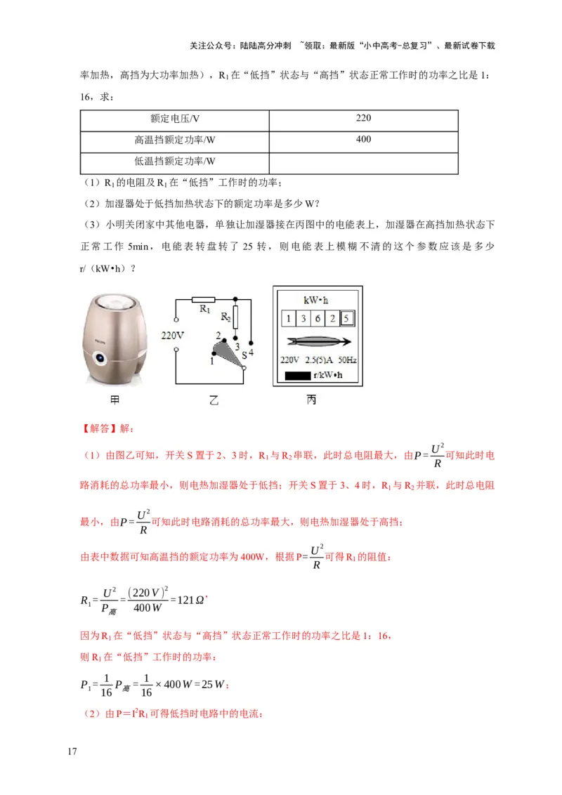 专题08电功率计算问题（解析版）_02中考总复习（2026版更新中）_04-物理-中考总复习_2024年中考复习资料_二轮复习_（讲义+练习）2024年中考物理二轮题型专项复习
