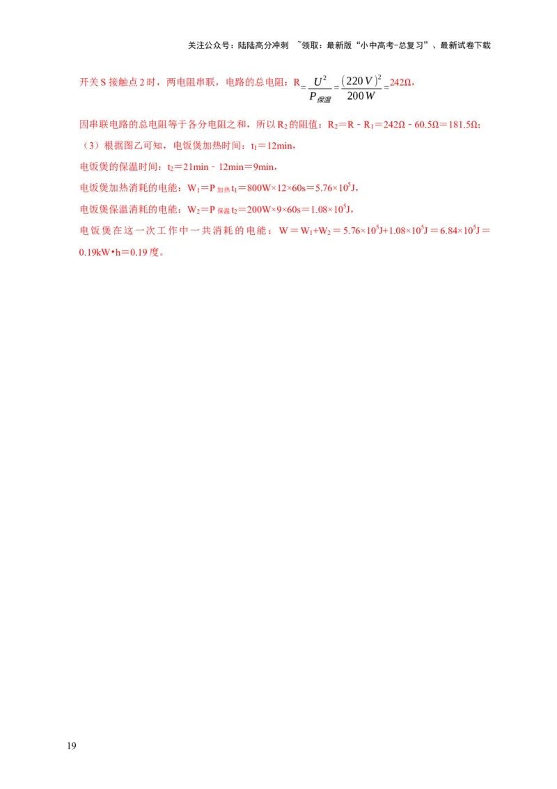 专题08电功率计算问题（解析版）_02中考总复习（2026版更新中）_04-物理-中考总复习_2024年中考复习资料_二轮复习_（讲义+练习）2024年中考物理二轮题型专项复习