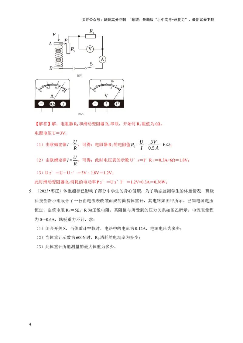 专题08电功率计算问题（解析版）_02中考总复习（2026版更新中）_04-物理-中考总复习_2024年中考复习资料_二轮复习_（讲义+练习）2024年中考物理二轮题型专项复习