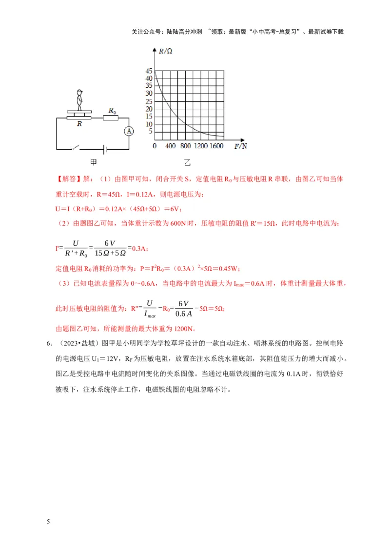 专题08电功率计算问题（解析版）_02中考总复习（2026版更新中）_04-物理-中考总复习_2024年中考复习资料_二轮复习_（讲义+练习）2024年中考物理二轮题型专项复习