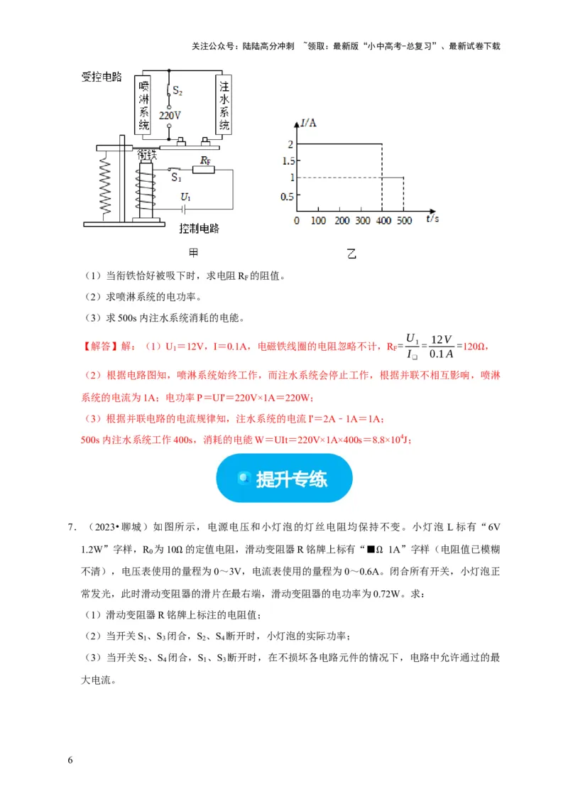 专题08电功率计算问题（解析版）_02中考总复习（2026版更新中）_04-物理-中考总复习_2024年中考复习资料_二轮复习_（讲义+练习）2024年中考物理二轮题型专项复习