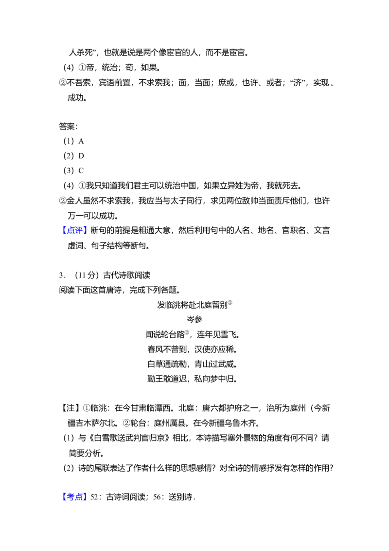 2015年全国统一高考语文试卷（新课标Ⅰ）（解析版）_全国卷+地方卷_1.语文_1.语文高考真题试卷_2008-2020年_全国卷_全国统一高考语文（新课标I）08-21_A4word版