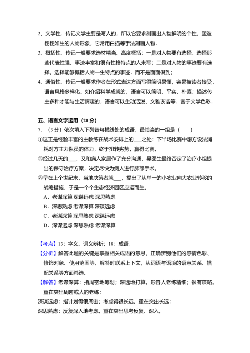 2015年全国统一高考语文试卷（新课标Ⅰ）（解析版）_全国卷+地方卷_1.语文_1.语文高考真题试卷_2008-2020年_全国卷_全国统一高考语文（新课标I）08-21_A4word版