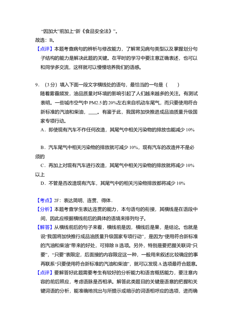 2015年全国统一高考语文试卷（新课标Ⅰ）（解析版）_全国卷+地方卷_1.语文_1.语文高考真题试卷_2008-2020年_全国卷_全国统一高考语文（新课标I）08-21_A4word版