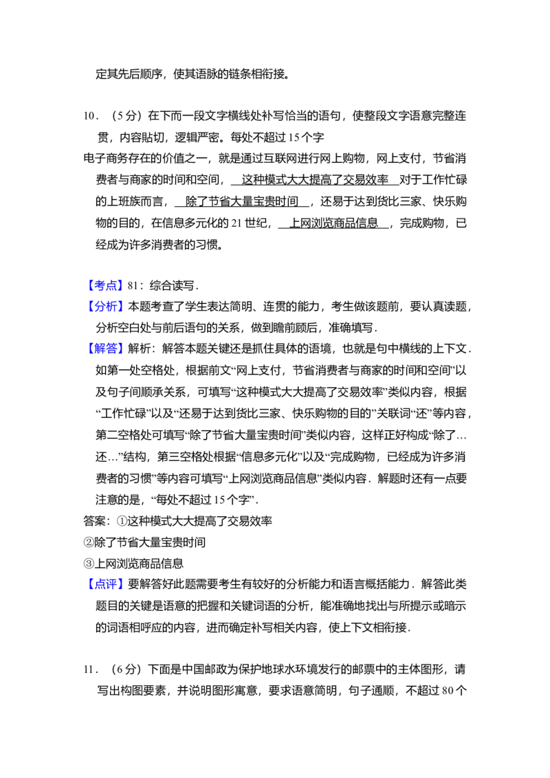 2015年全国统一高考语文试卷（新课标Ⅰ）（解析版）_全国卷+地方卷_1.语文_1.语文高考真题试卷_2008-2020年_全国卷_全国统一高考语文（新课标I）08-21_A4word版