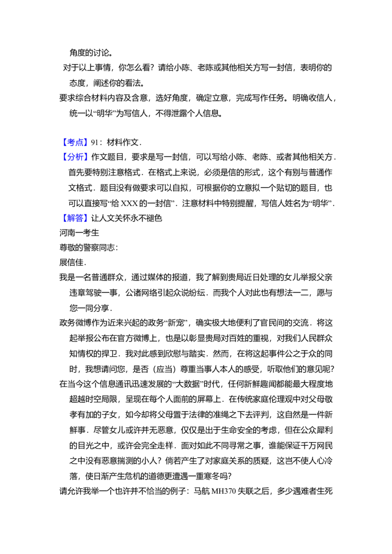 2015年全国统一高考语文试卷（新课标Ⅰ）（解析版）_全国卷+地方卷_1.语文_1.语文高考真题试卷_2008-2020年_全国卷_全国统一高考语文（新课标I）08-21_A4word版