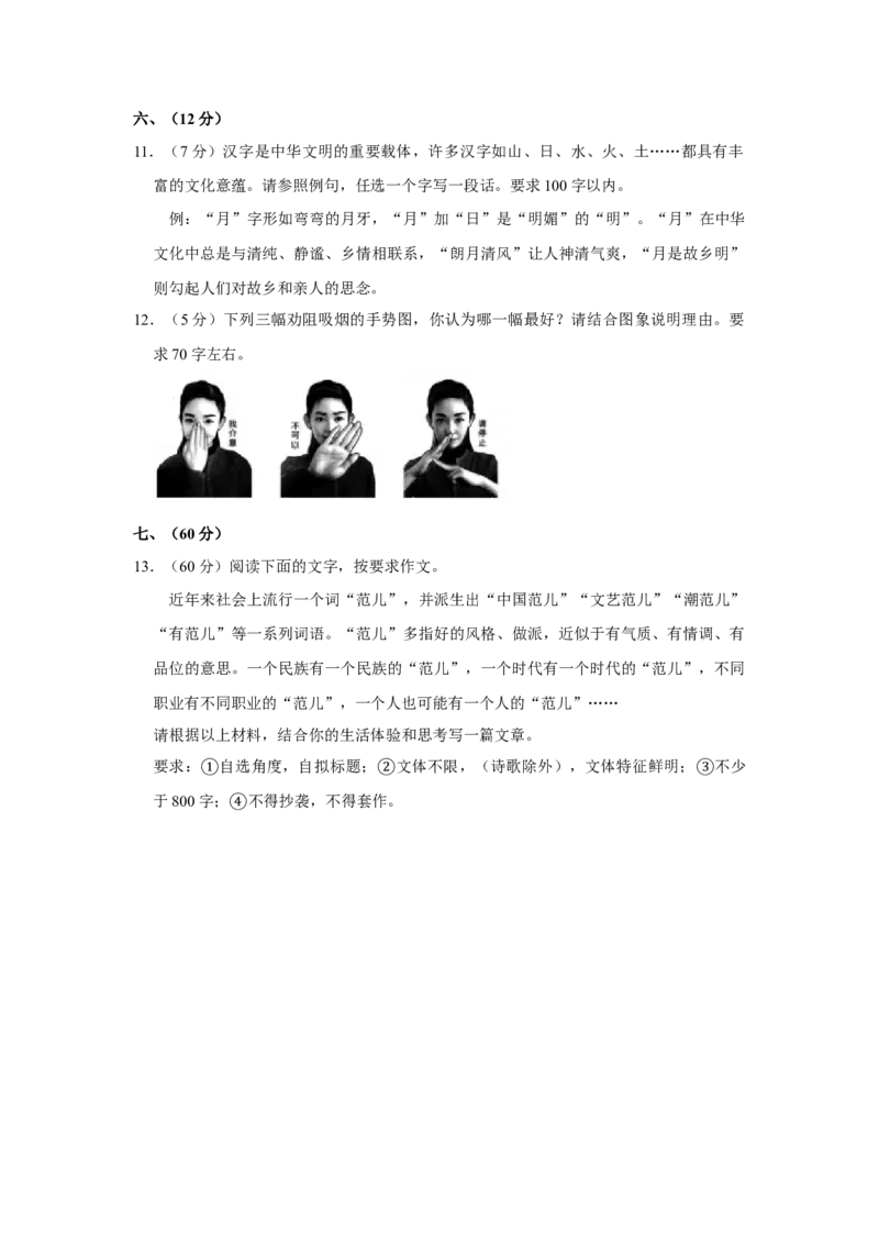 2015年天津市高考语文试卷_全国卷+地方卷_1.语文_1.语文高考真题试卷_2008-2020年_地方卷_天津高考语文07-21_A4word版