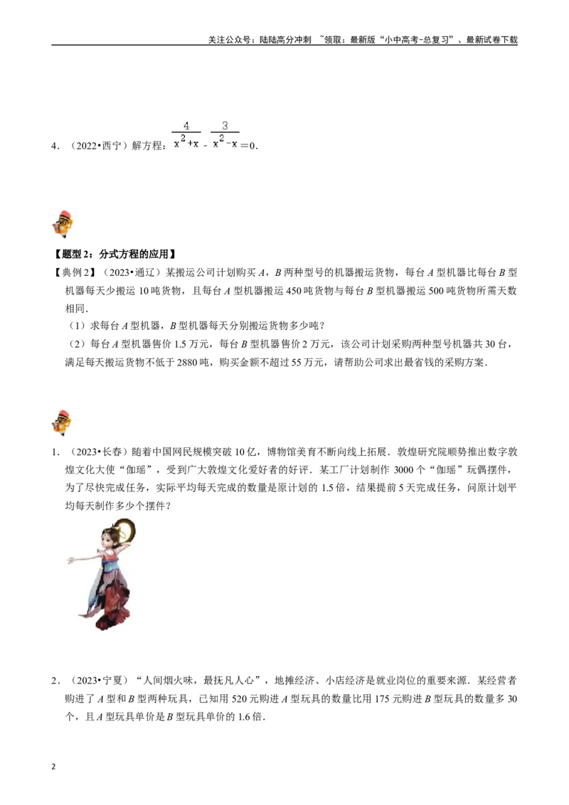 专题06分式及应用的核心知识点精讲（原卷版）-备战2024年中考数学一轮复习考点帮（全国通用）_02中考总复习（2026版更新中）_02-数学-中考总复习_2024年中考复习资料_一轮复习资料_讲义