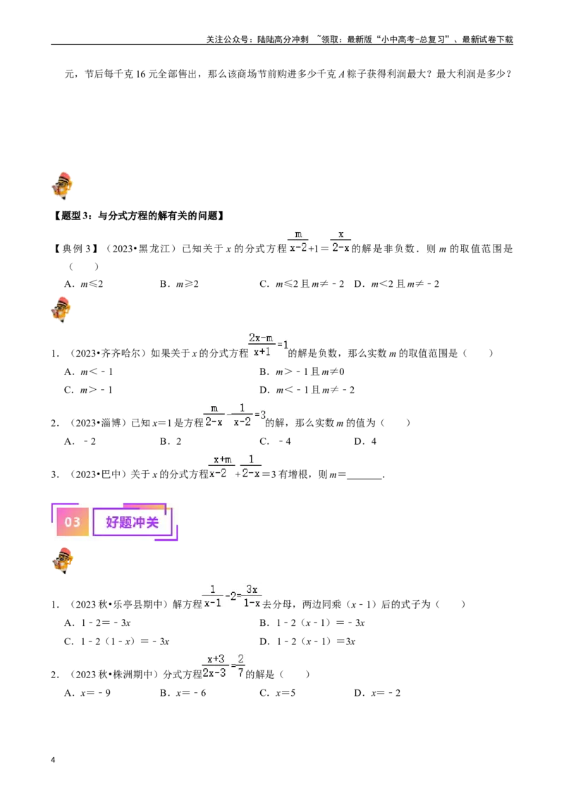 专题06分式及应用的核心知识点精讲（原卷版）-备战2024年中考数学一轮复习考点帮（全国通用）_02中考总复习（2026版更新中）_02-数学-中考总复习_2024年中考复习资料_一轮复习资料_讲义