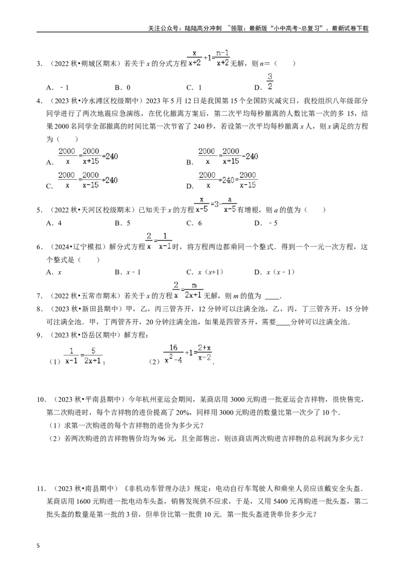 专题06分式及应用的核心知识点精讲（原卷版）-备战2024年中考数学一轮复习考点帮（全国通用）_02中考总复习（2026版更新中）_02-数学-中考总复习_2024年中考复习资料_一轮复习资料_讲义