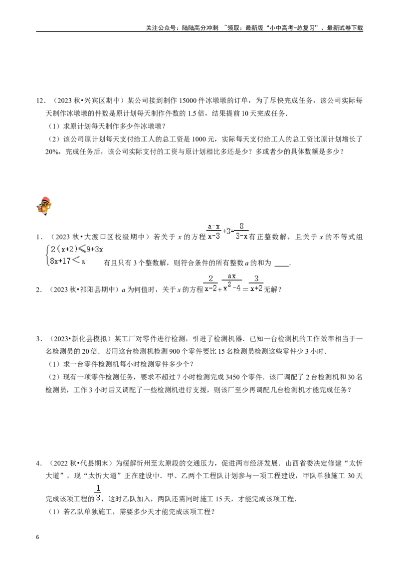 专题06分式及应用的核心知识点精讲（原卷版）-备战2024年中考数学一轮复习考点帮（全国通用）_02中考总复习（2026版更新中）_02-数学-中考总复习_2024年中考复习资料_一轮复习资料_讲义
