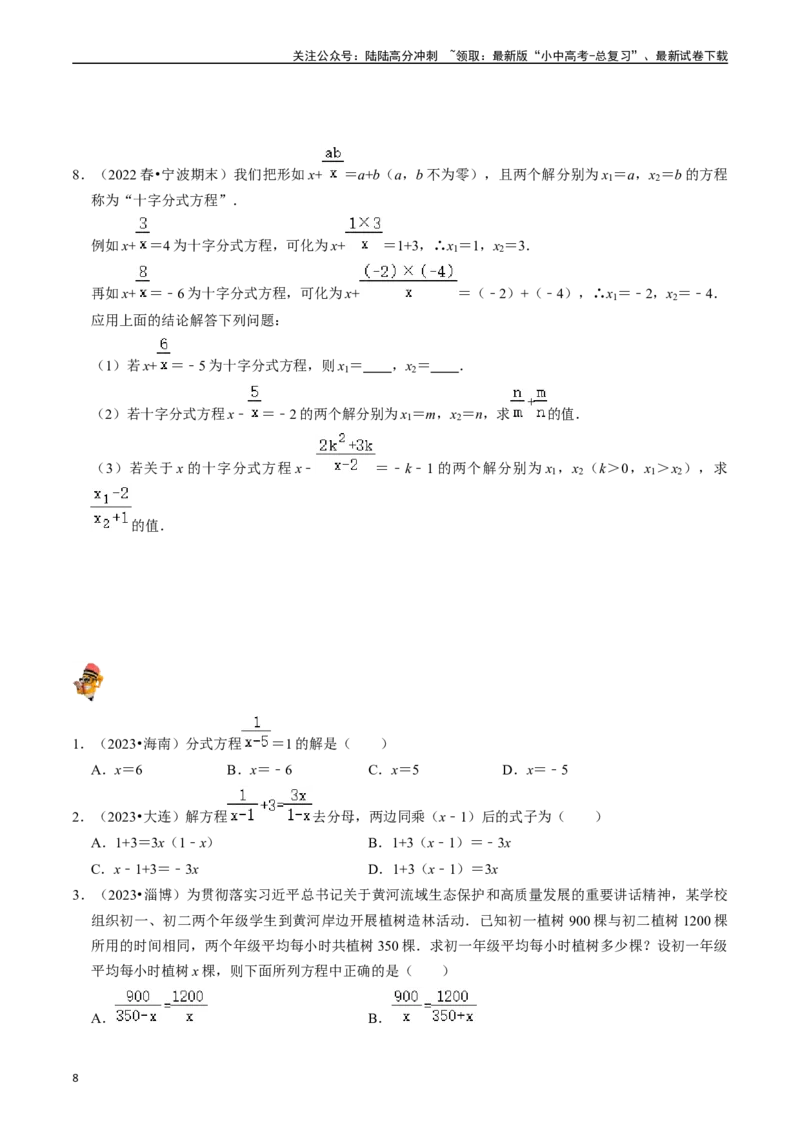 专题06分式及应用的核心知识点精讲（原卷版）-备战2024年中考数学一轮复习考点帮（全国通用）_02中考总复习（2026版更新中）_02-数学-中考总复习_2024年中考复习资料_一轮复习资料_讲义